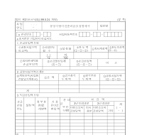 공장지방이전준비금조정명세서